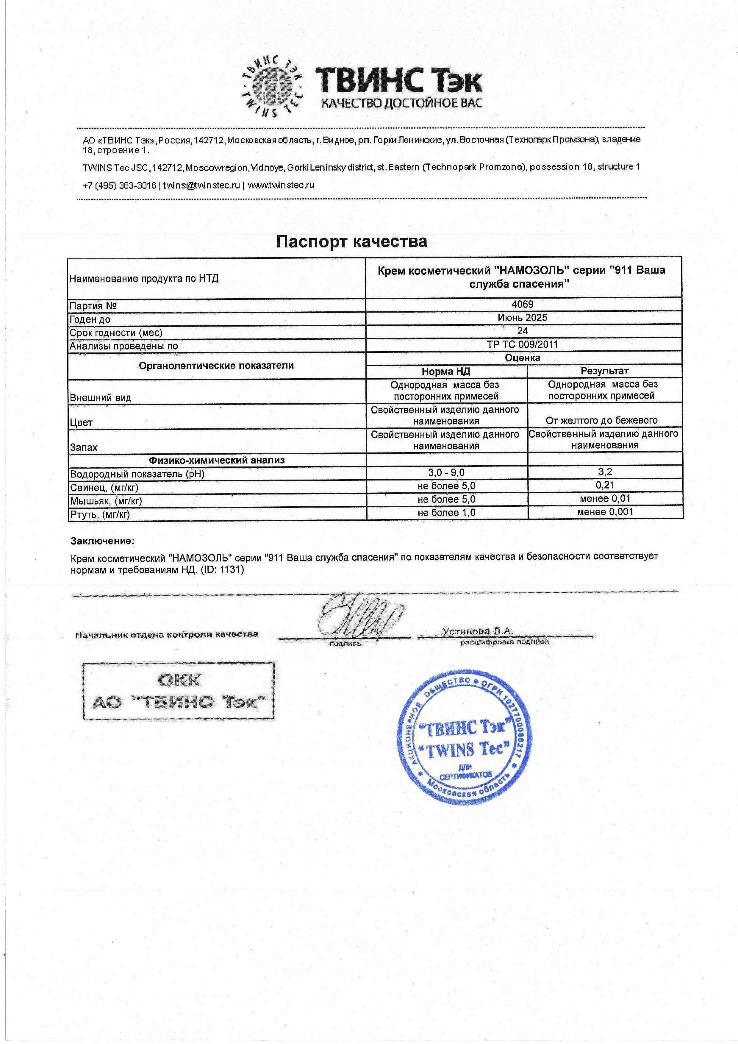 Паспорт №062023